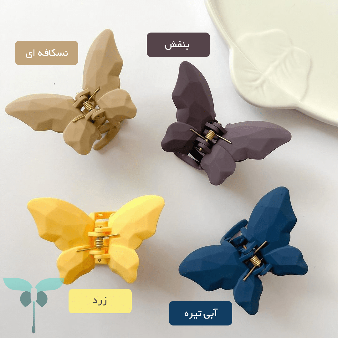  کلیپس پروانه ای نسکافه ای بنفش، بهترین انتخاب 